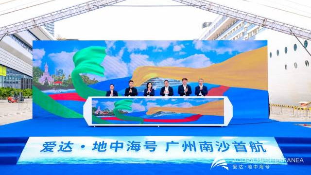 愛達(dá)·地中海號(hào)首航