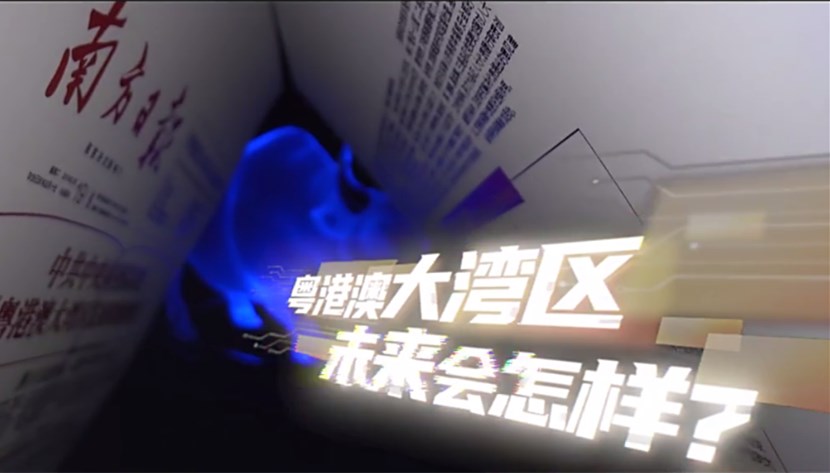 100秒，一起點亮灣區(qū)未來！